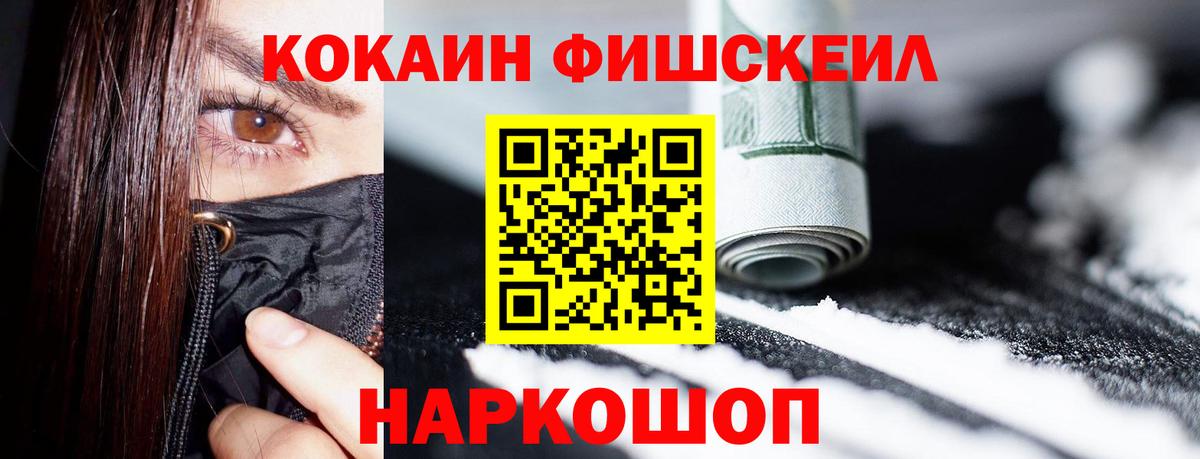 Саратов  Cocaine Columbia  Кокаин Fish Scale  Вход с VPN 