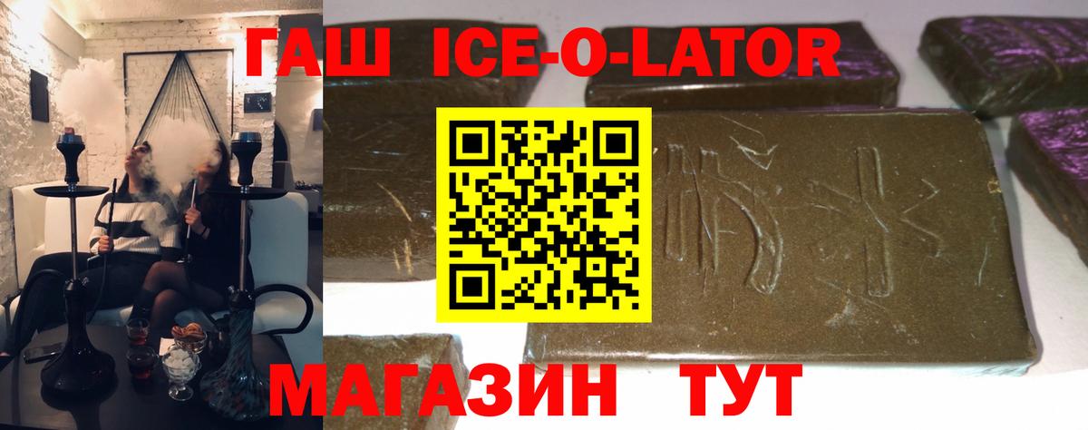 Гашиш Ice-O-Lator Саратов