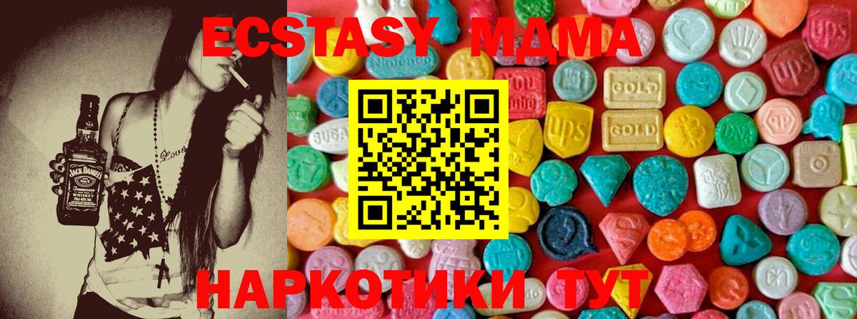 МДМА кристаллы  Вход с VPN  MDMA crystal  Саратов 