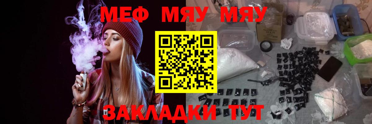 МЕФ mephedrone  Вход с VPN  МЯУ-МЯУ mephedrone  МЕФ  Саратов 