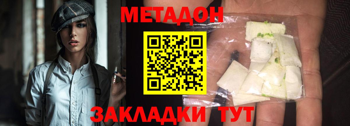 МЕТАДОН белоснежный Саратов