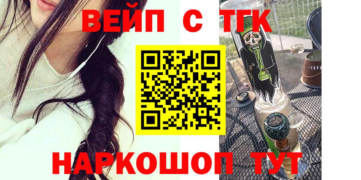 Саратов  Дистиллят ТГК вейп  Вход с VPN  ТГК жижа 